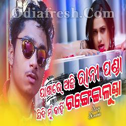 Pakhare Achi Rani Panda Jibi Mun Kahin Ki Rangeilunda - Dance Song